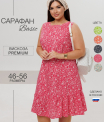 СА-112 Сарафан женский (штапель набивной)
